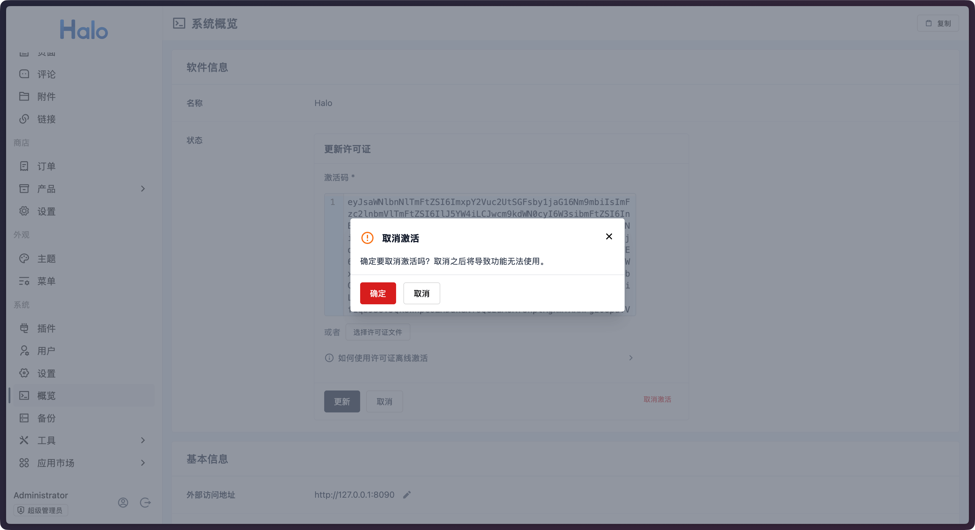取消激活.png